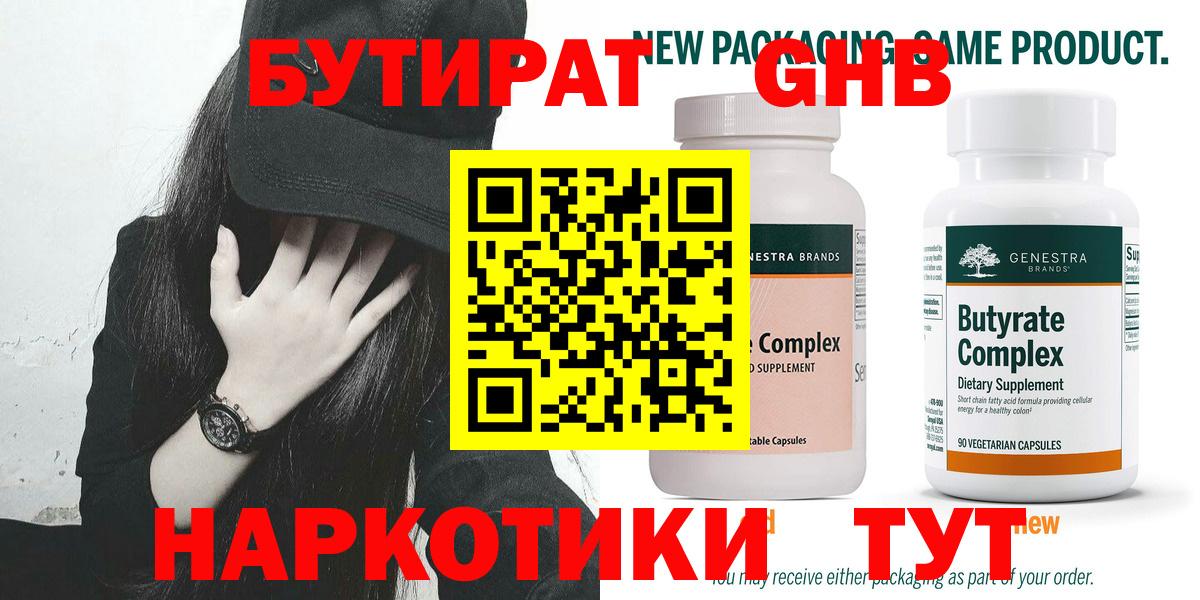 Бутират 99% Урай