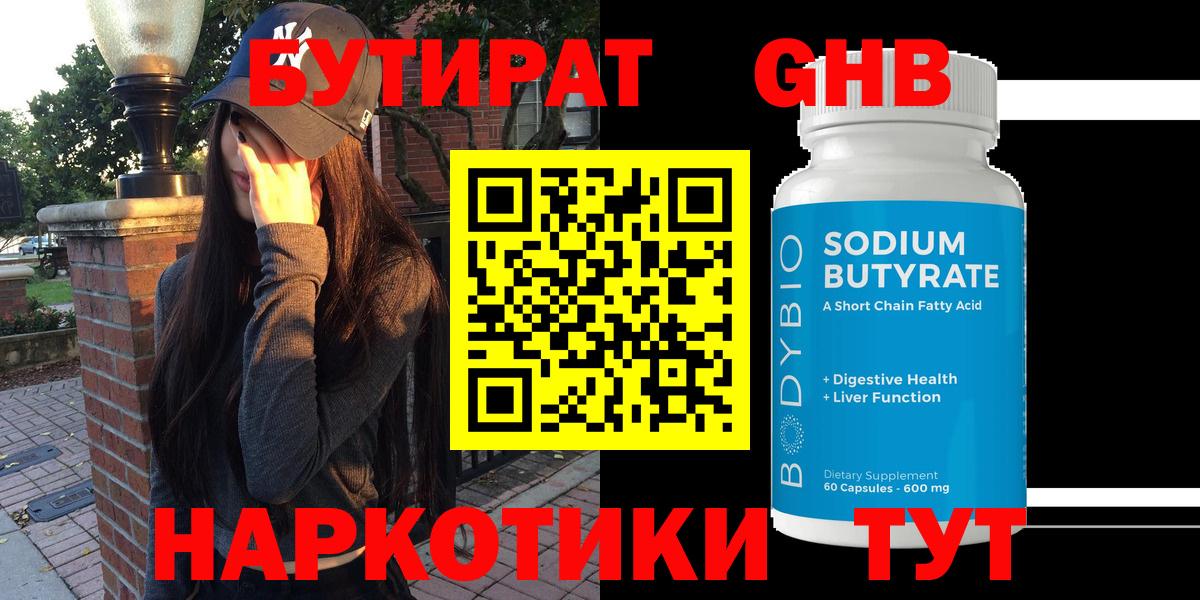 Бутират 1.4BDO  Вход с VPN  Бутират  Урай 