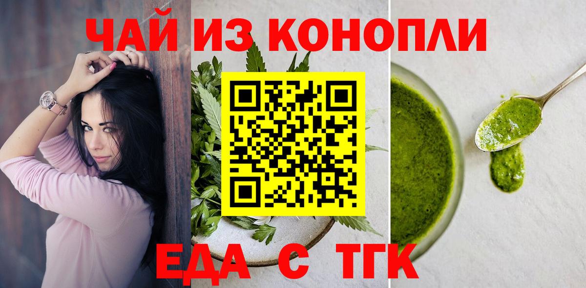 Еда ТГК конопля  Вход с VPN  Урай 