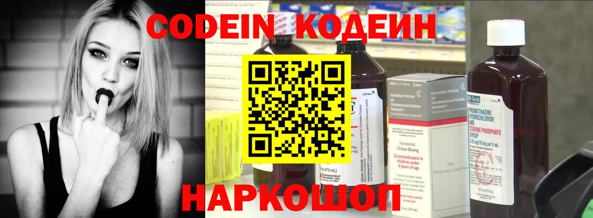 Кодеиновый сироп Lean напиток Lean (лин)  Вход с VPN  Урай 