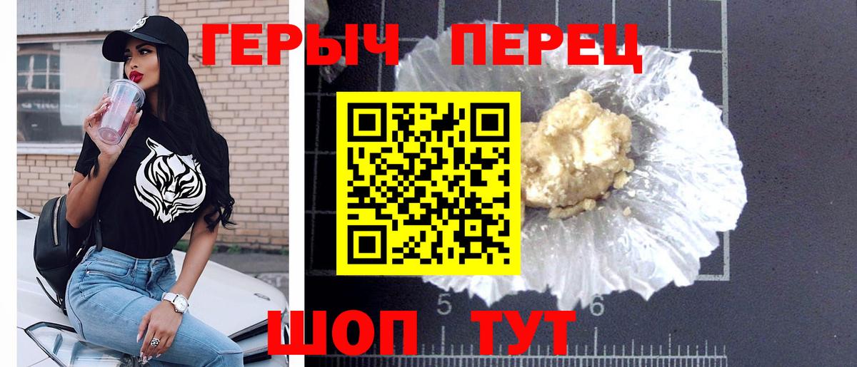 Героин Heroin Урай
